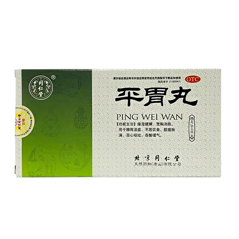 同仁堂 平胃丸6g*6袋/盒 燥湿健脾宽胸消账不思饮食吞酸嗳气