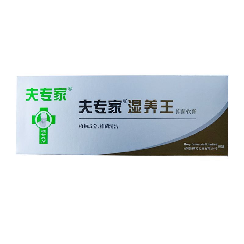 夫专家肤专家湿养王抑菌软膏20g乳膏植物成分官方旗舰店药房正品