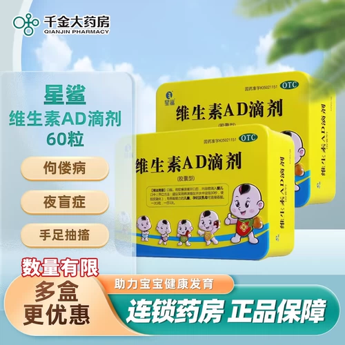 星鲨 Витаминовая реклама Drop 60 Таблетки Rickets Night Slanbnes