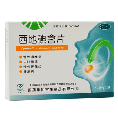 【天武】西地碘含片1.5mg*24片/盒