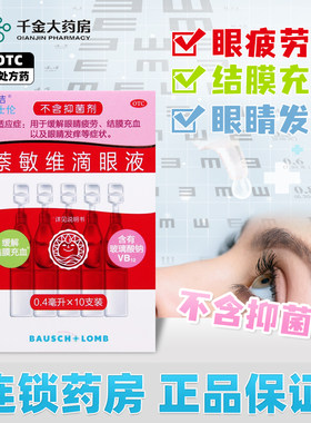 【润洁】萘敏维滴眼液0.4ml*10支/盒