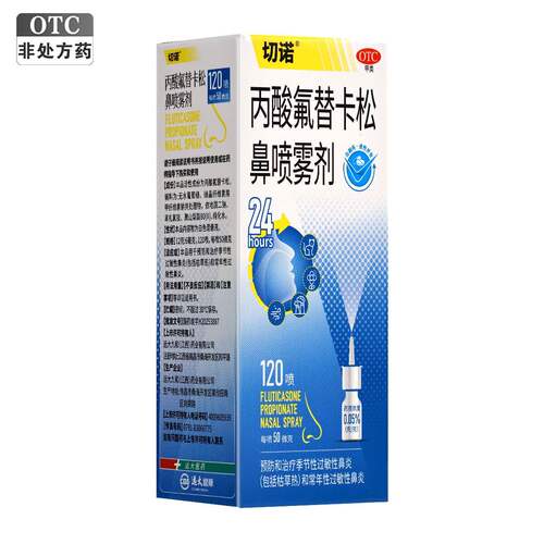切诺 丙酸氟替卡松鼻喷雾剂 50μg*120喷*1支/盒