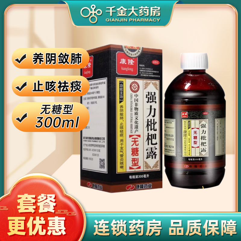 【康隆】强力枇杷露300ml*1瓶/盒