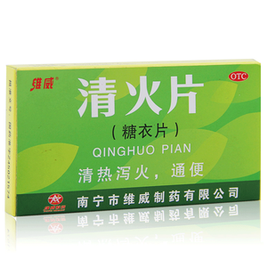 维威清火片薄膜衣24片清热泻火通便口鼻生疮咽喉肿痛牙疼风火目赤