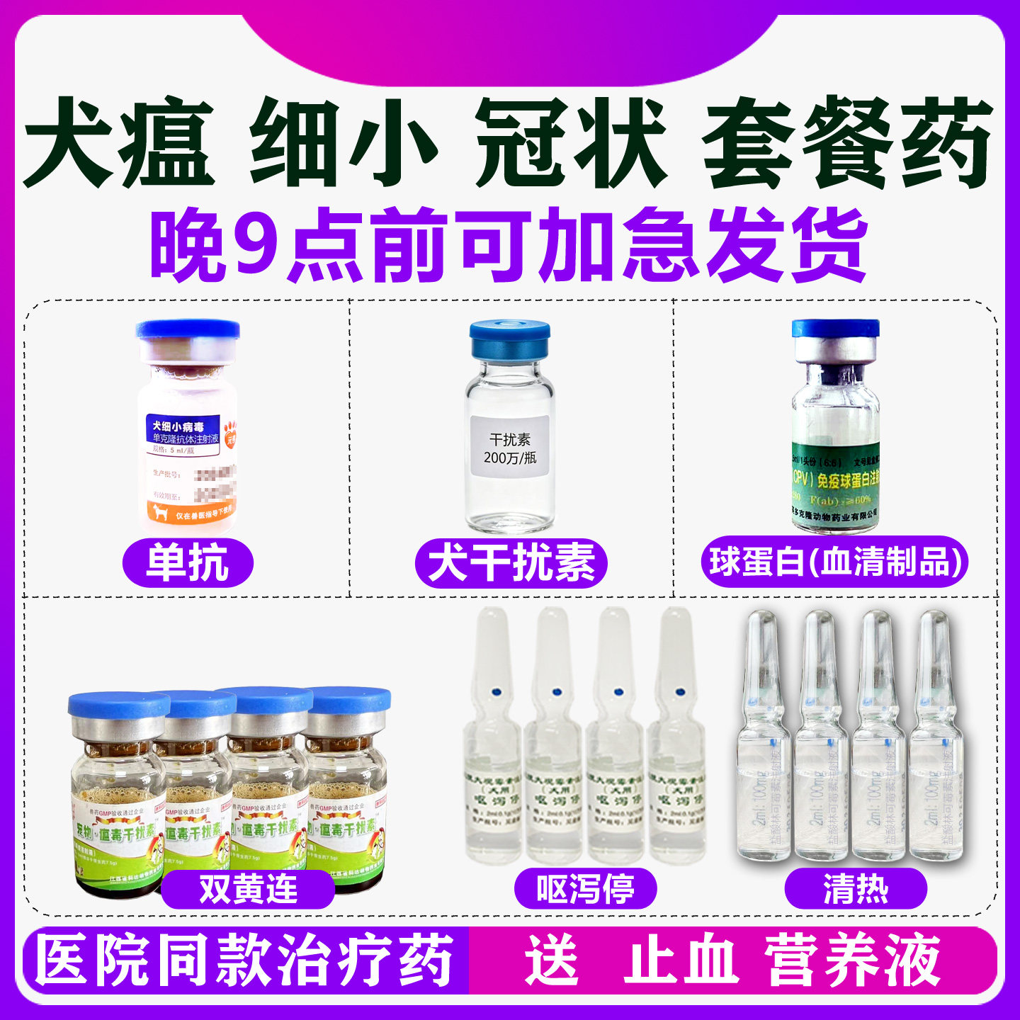 细小治疗药单抗狗瘟热特效药专用