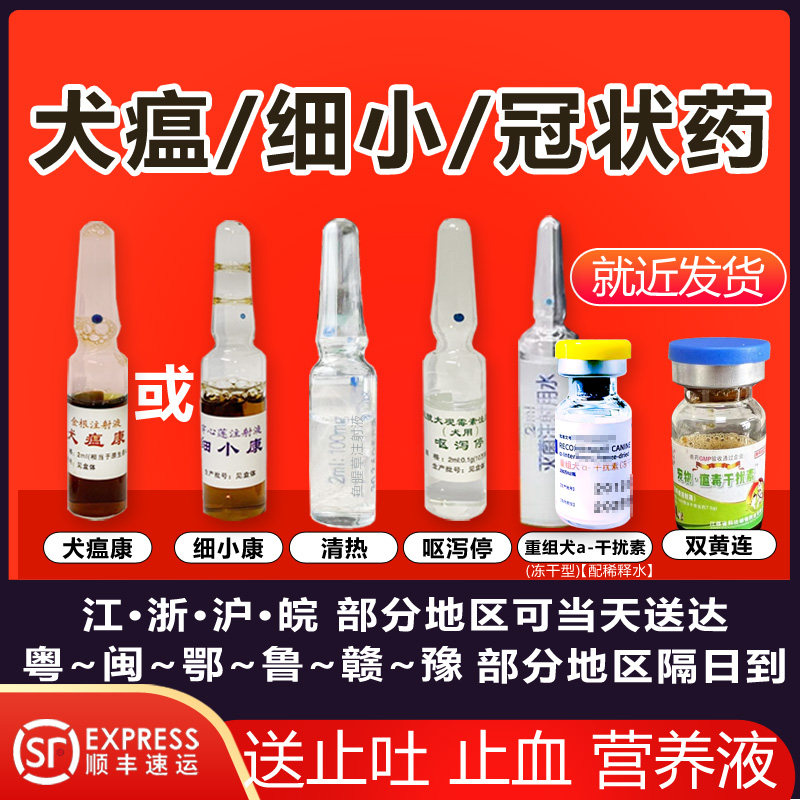 细小治疗犬瘟单抗干扰素球蛋白