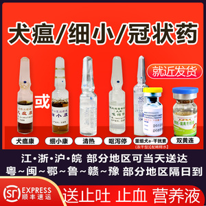 细小治疗犬瘟单抗干扰素球蛋白