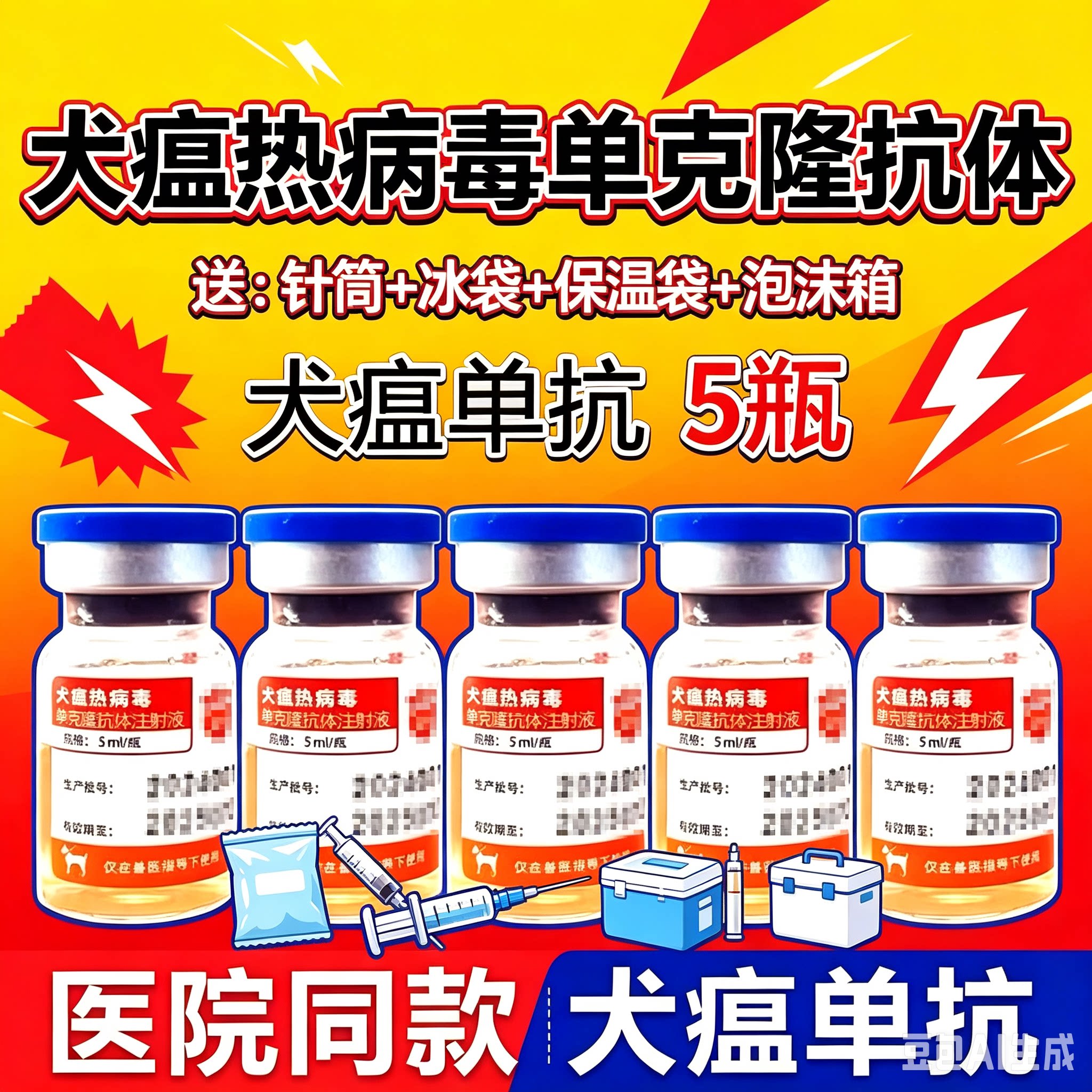 犬瘟热病毒药特效细小血清干扰素