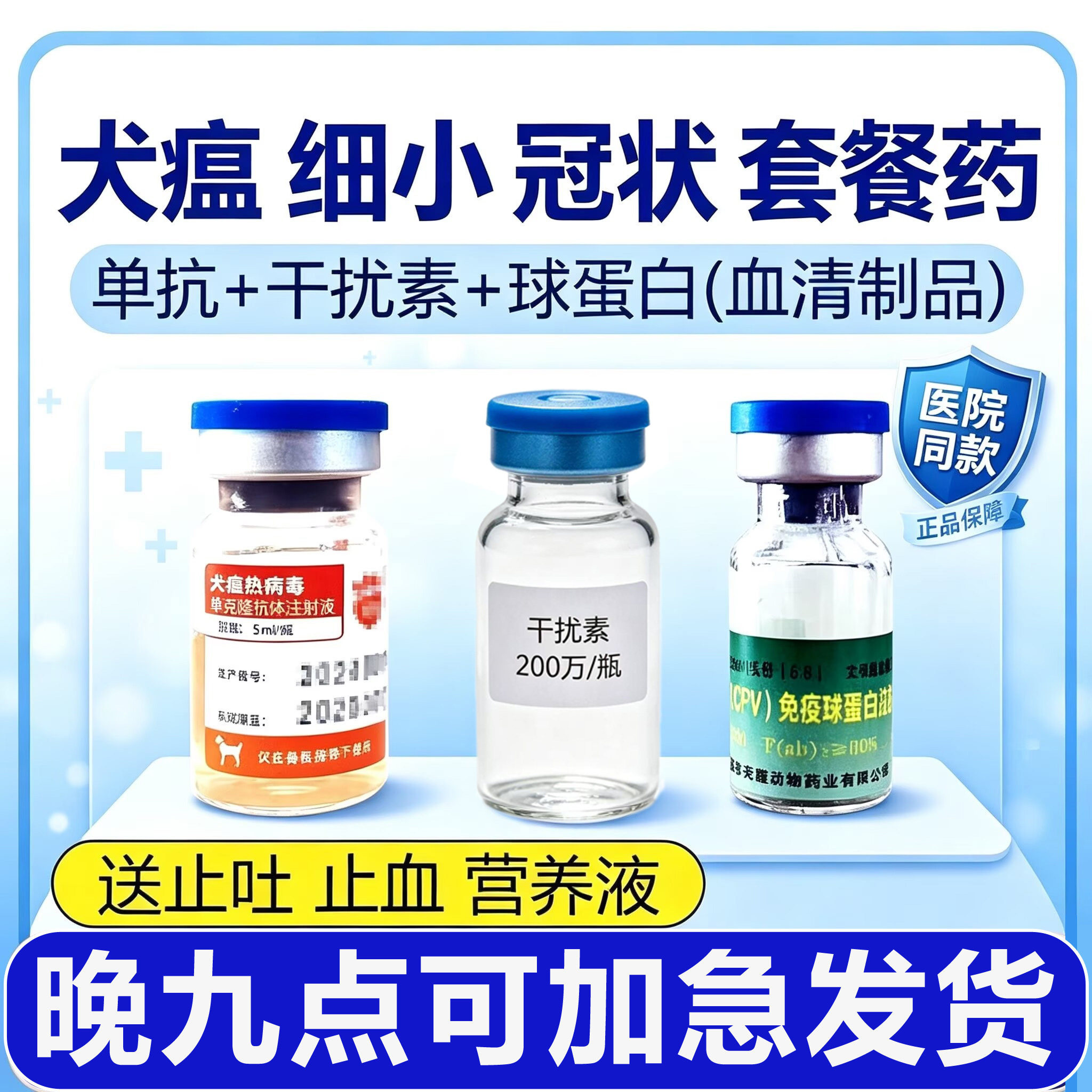 细小治疗专用狗瘟犬冠状药干扰素