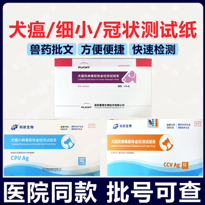 狗狗犬细小病毒测试纸测试条检查卡冠状犬瘟热测试板CPV测试纸CDV