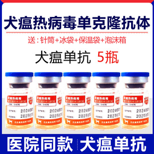 元亨犬瘟热病毒药狗狗细小血清干扰素药狗瘟治疗单抗克隆抗体套餐