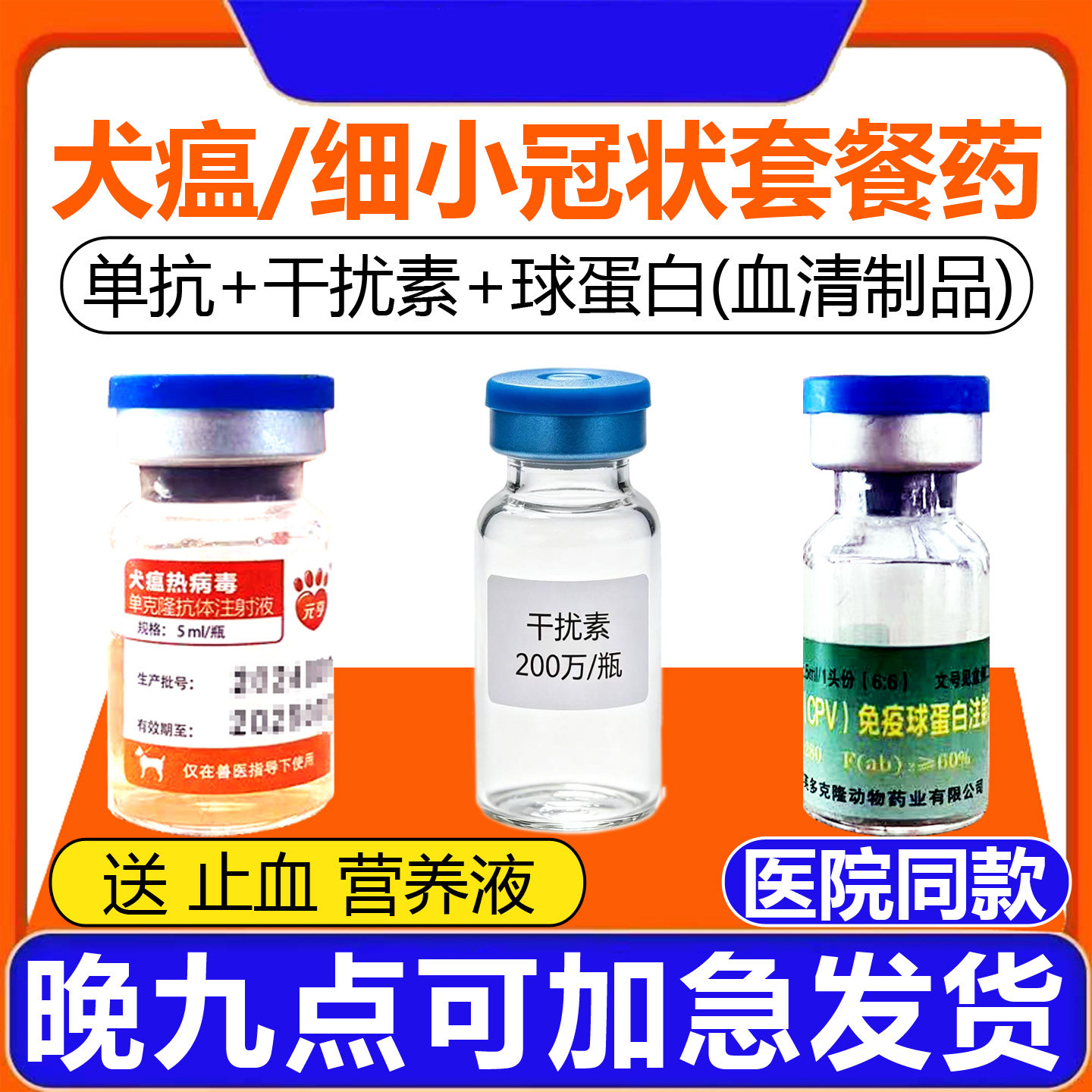 细小治疗专用狗瘟犬冠状药干扰素
