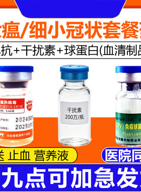 细小治疗专用狗瘟犬冠状药干扰素