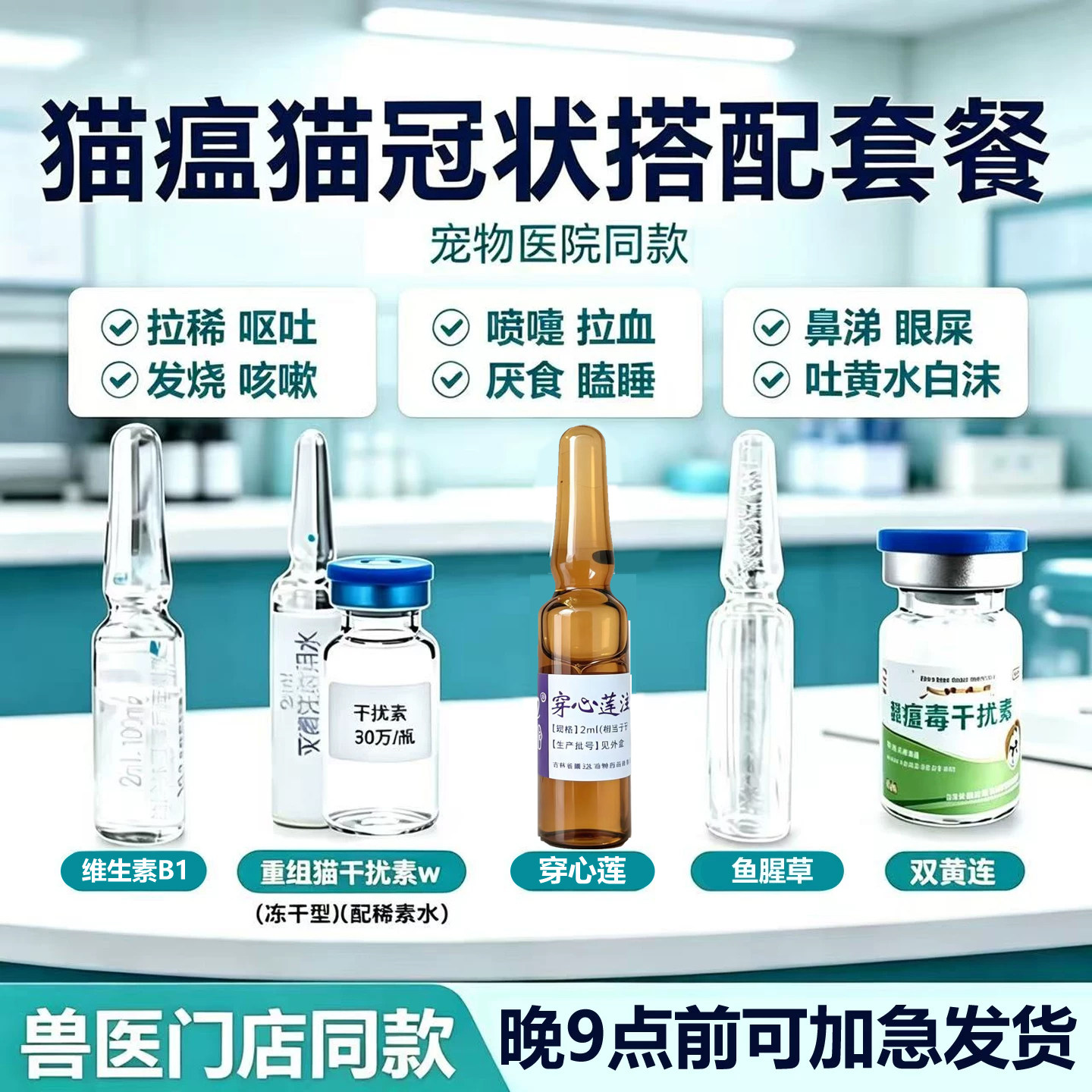 猫瘟治疗套餐猫冠状细小药干扰素