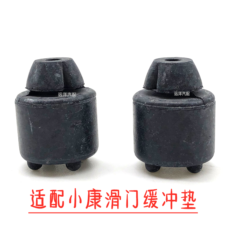 适配东风小康K07 K05 K07S V29 V27中门滑门缓冲垫胶墩胶墩配件