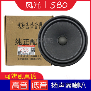 东风风光580红星版智尚车门喇叭高音喇叭低音扬声器车门音箱喇叭