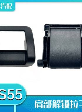 长安CS55/CS55plus后排座椅放倒拉手左右调角器手柄解锁扣手开关