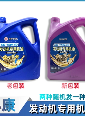 东风小康C37C32C31K17K07V27V29K02K01V21机油发动机润滑油原厂