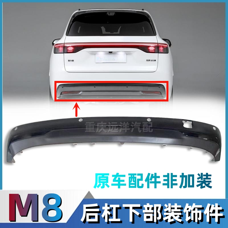 赛力斯问界M8后保险杠下部装饰件