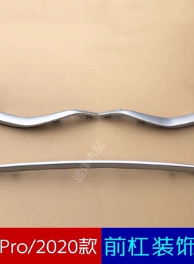 适配东风风光580pro2020款前杠装饰条保险杠银色装饰件框汽车配件