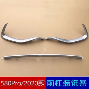 饰件框汽车配件 饰条保险杠银色装 适配东风风光580pro2020款 前杠装