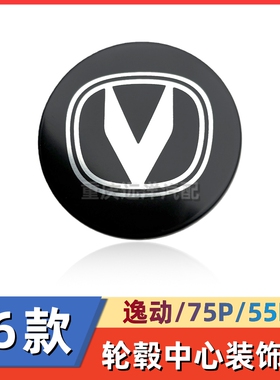 适配26款第四代长安逸动CS75plusCS55plus车轮盖轮毂盖车标中心盖