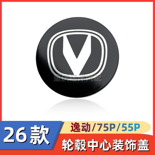 26款四代长安逸动/75P/55P轮毂盖