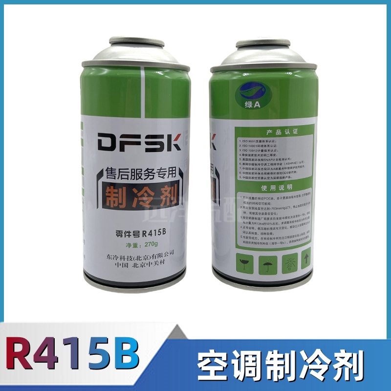 小康风光R415B空调制冷剂
