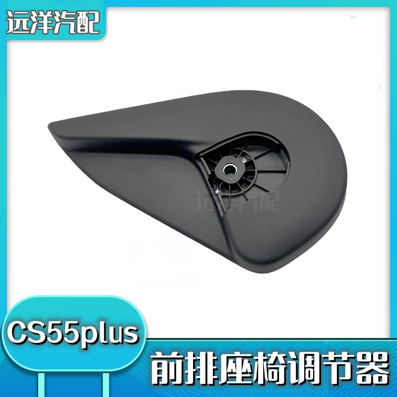 适配长安cs35plus前排座椅调节器主驾驶副驾驶靠背调节手柄调角器