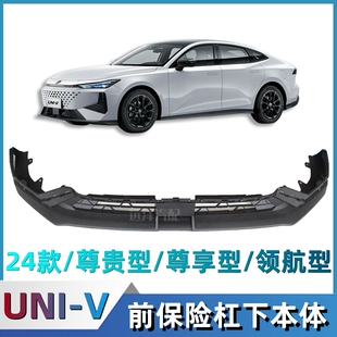 2024款长安univ前保险杠下本体总成下护杠护板包围下唇前铲汽配件