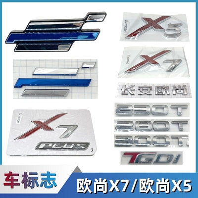 欧尚X7欧尚X5车标志贴