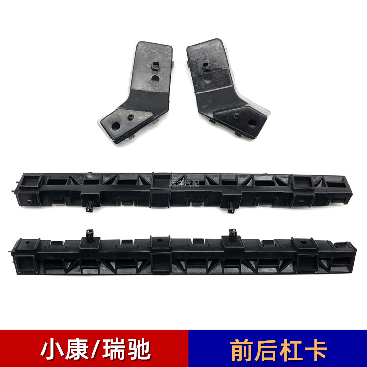 东风小康C37 C36 瑞驰EC35 EC36保险杠支架前后保险杠卡固定支架