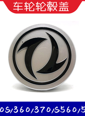 东风风光330S V27 C37 360 370S560 580车轮盖中心标志盖轮毂盖