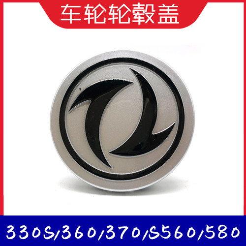 东风风光车轮盖中心标志