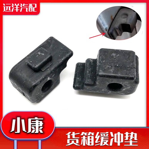 东风小康货箱缓冲垫胶墩
