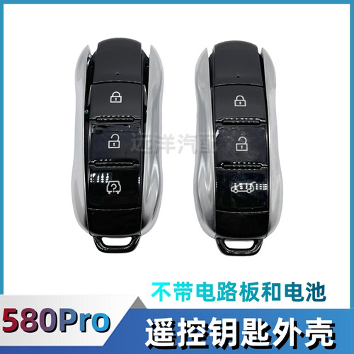 东风风580pro红星版钥匙外壳边条