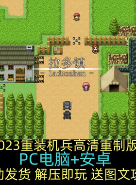 重装机兵高清重制版新赠战车人物