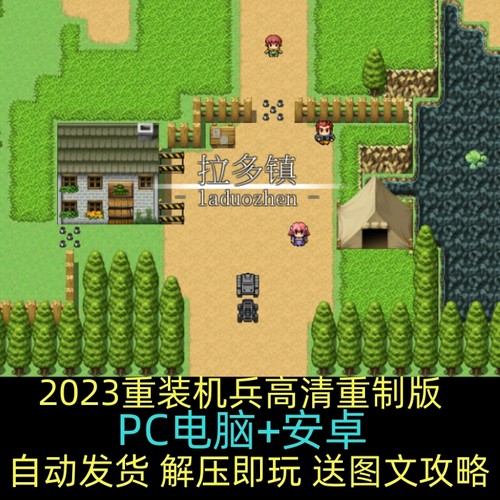 重装机兵高清重制版新赠战车人物