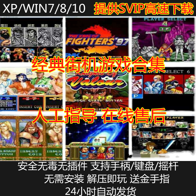 PC街机游戏大全经典合集电脑单机游戏MAME模拟器合金弹头三国铁拳