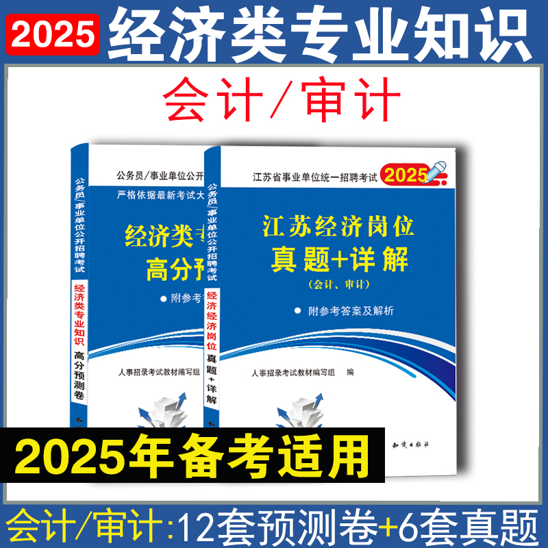 江苏省事业单位编制考试经济