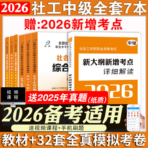 2026社会工作者中级教材题库试卷