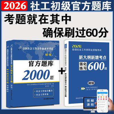 官方题库2000题2026新版视频