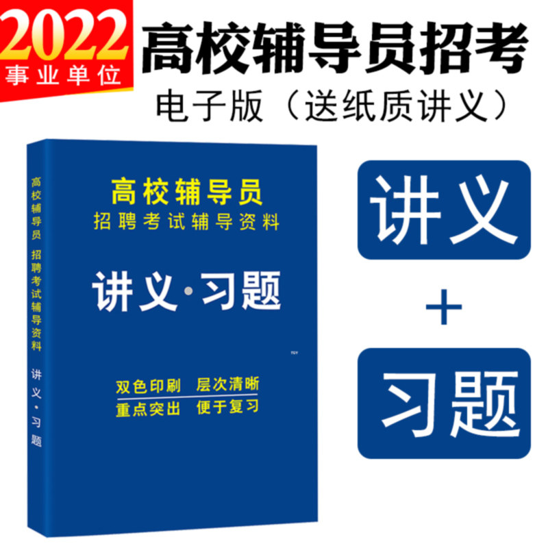 高校辅导员招聘考试教材习题试题卷江苏省属事业单位考试用书大学辅导员复习考试资料历年真题试卷备考笔试面试刷题2022年大河在类目 书籍/杂志/报纸, 考试/教材/论文, 公务员考试中 - 来自Buy2taobao.com提供专业的淘宝代购服务