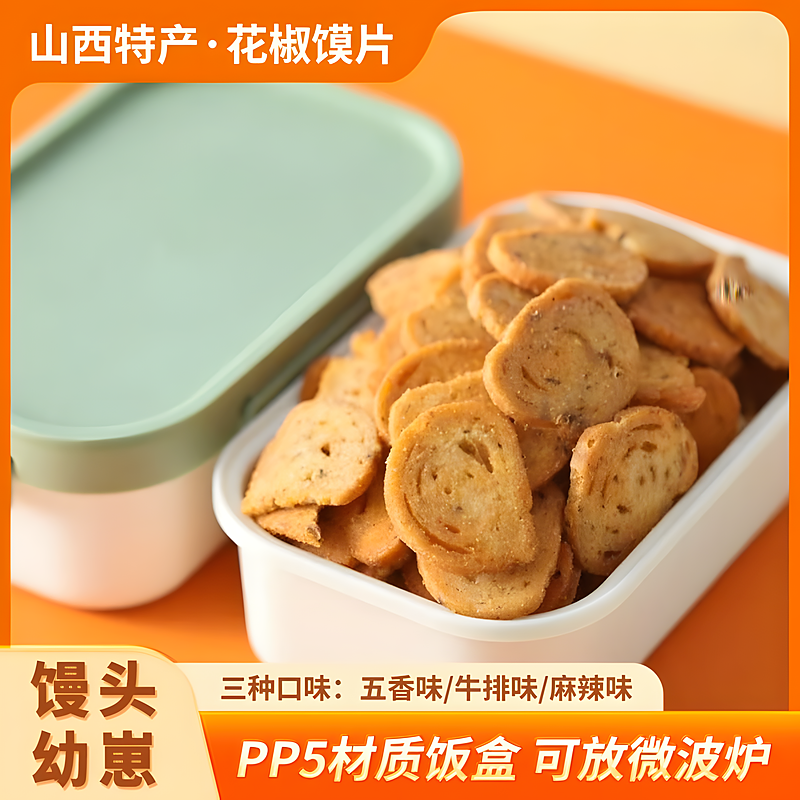 乔阳村馒头幼崽馒头片送饭盒五香牛排麻辣烤馍片办公休闲美味零食