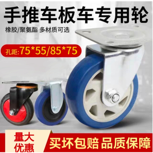4寸万向轮75x55孔 板车专用轮子5寸推车轮工业承重轮转向静音脚轮
