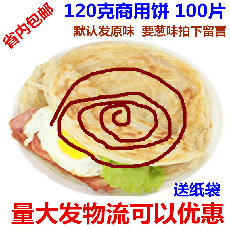 台湾手抓饼面饼早餐煎饼手撕饼送纸袋100片商用手抓饼面皮1件包邮