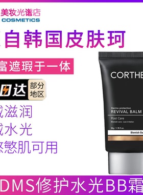 韩国DMS水光BB霜遮corthe瑕舒缓肌肤保湿粉底液底妆