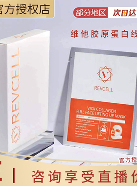 daera韩国V脸线雕面膜revcell线膜胶原蛋白提拉面膜豆腐紧致贴片