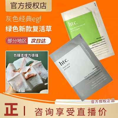 【现】日本院线HTC 高浓度干细包修复面膜补水保湿提亮滋润复活草