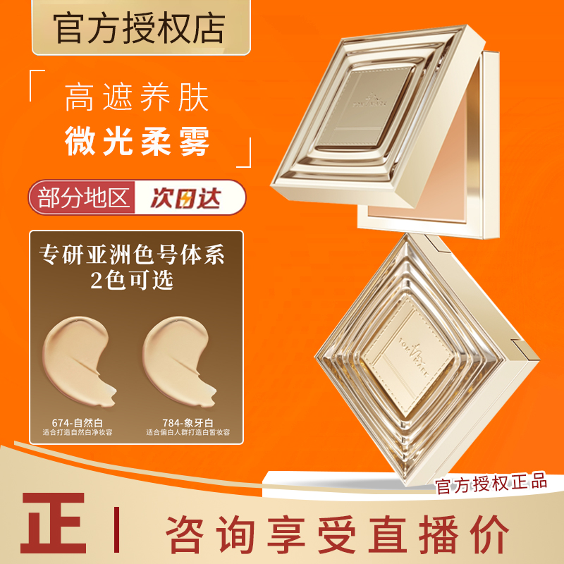 tommark唐魅可时光虫草粉膏抗皱粉底液保湿养肤遮瑕持妆粉底